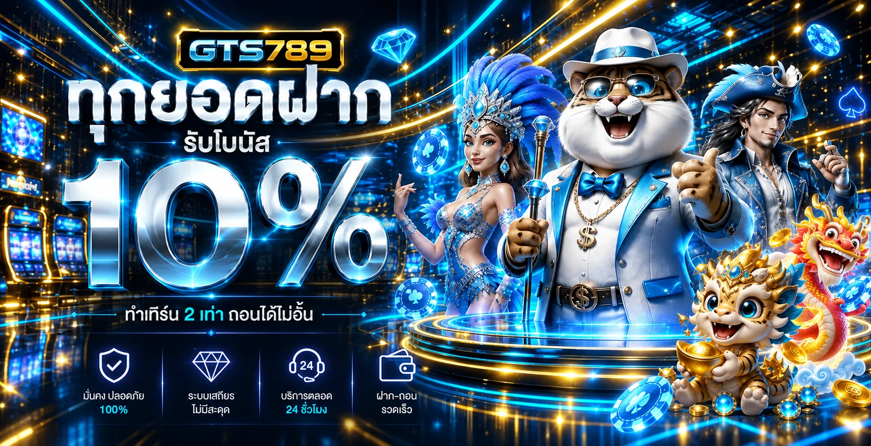 GTS789 สล็อตออนไลน์พร้อมตัวละครแฟนตาซีและข้อมูลเกม