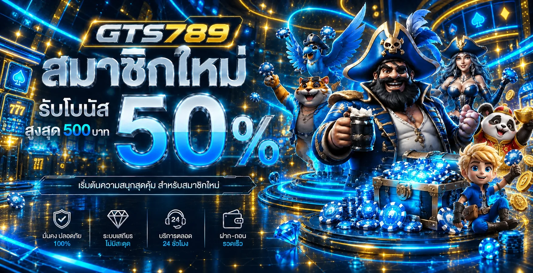 GTS789 ทางเข้าและโบนัสสำหรับสมาชิกใหม่ในธีมฟ้า–ทอง