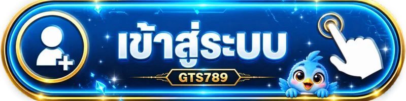 ปุ่มเข้าสู่ระบบ GTS789 พร้อมมาสคอตนกสีฟ้า